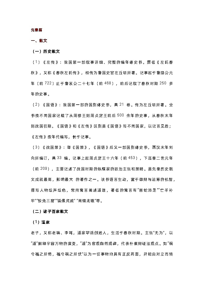 高中语文考试古代文学常识总结01