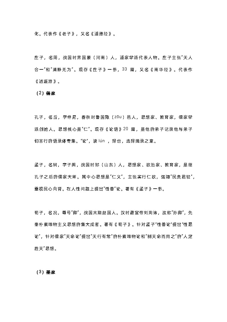 高中语文考试古代文学常识总结02
