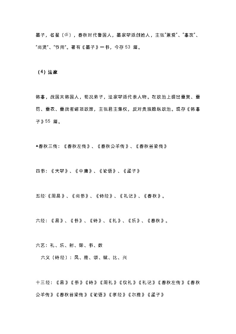 高中语文考试古代文学常识总结03