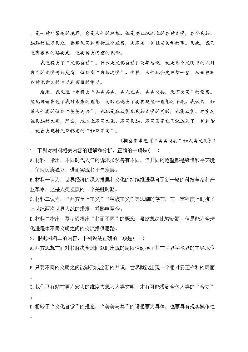 许昌高级中学2024届高三下学期三模语文试卷(含答案)第3页