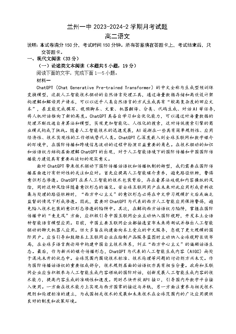甘肃省兰州第一中学2023-2024学年高二下学期6月月考试题 语文 Word版含解析第1页
