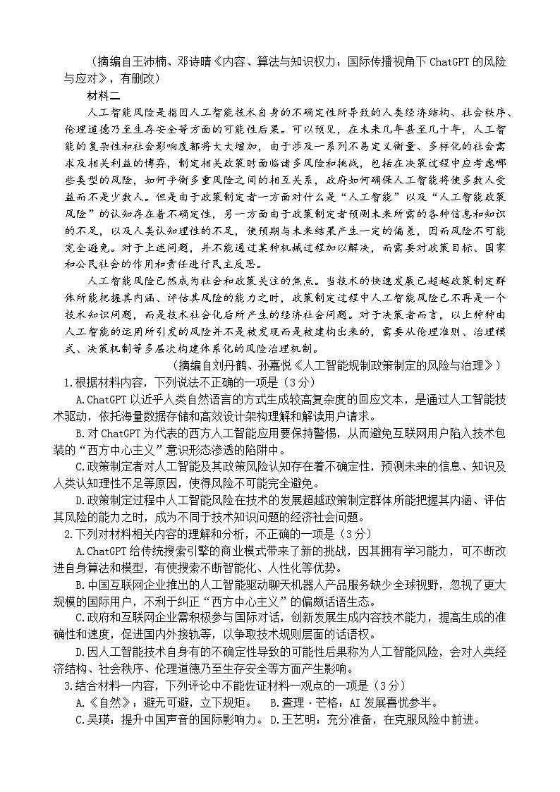 甘肃省兰州第一中学2023-2024学年高二下学期6月月考试题 语文 Word版含解析第2页