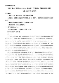 浙江省G5联盟2023-2024学年高二下学期4月期中联考语文试题（Word版附解析）