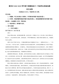 四川省南充市2022-2023学年高一下学期期末语文试题（Word版附解析）