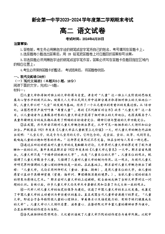 广东省江门市新会第一中学2023-2024学年高二下学期期末考试语文试题01