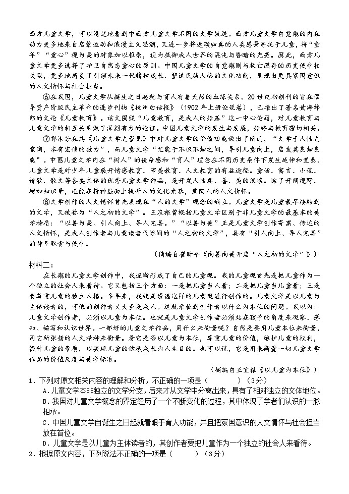 广东省江门市新会第一中学2023-2024学年高二下学期期末考试语文试题02
