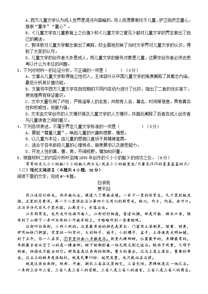 广东省江门市新会第一中学2023-2024学年高二下学期期末考试语文试题03