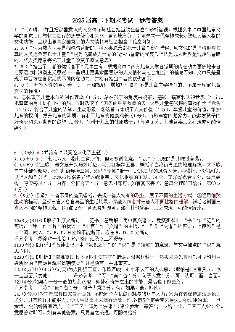 广东省江门市新会第一中学2023-2024学年高二下学期期末考试语文试题01