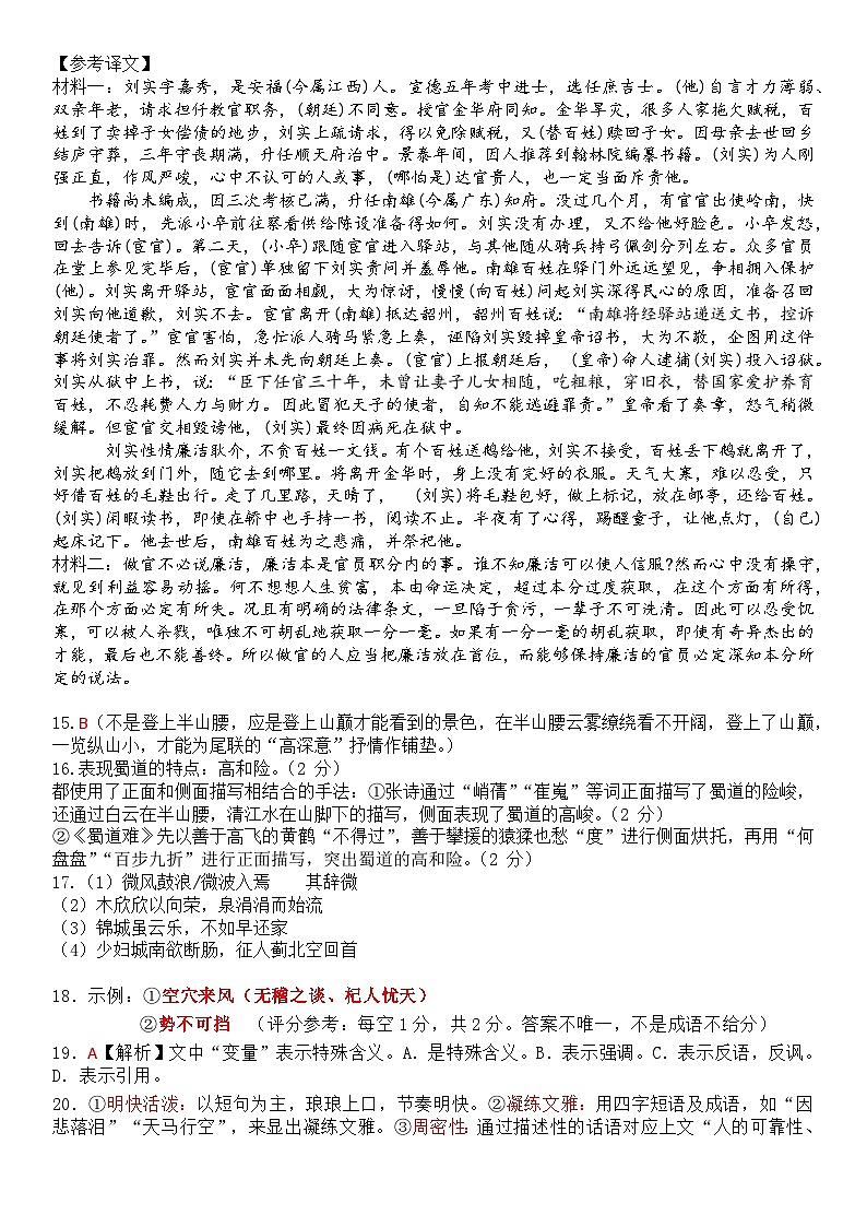 广东省江门市新会第一中学2023-2024学年高二下学期期末考试语文试题02