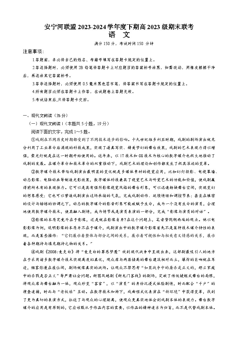 2024涼山州安寧河聯(lián)盟高一下學期期末聯(lián)考試題語文含解析第1頁