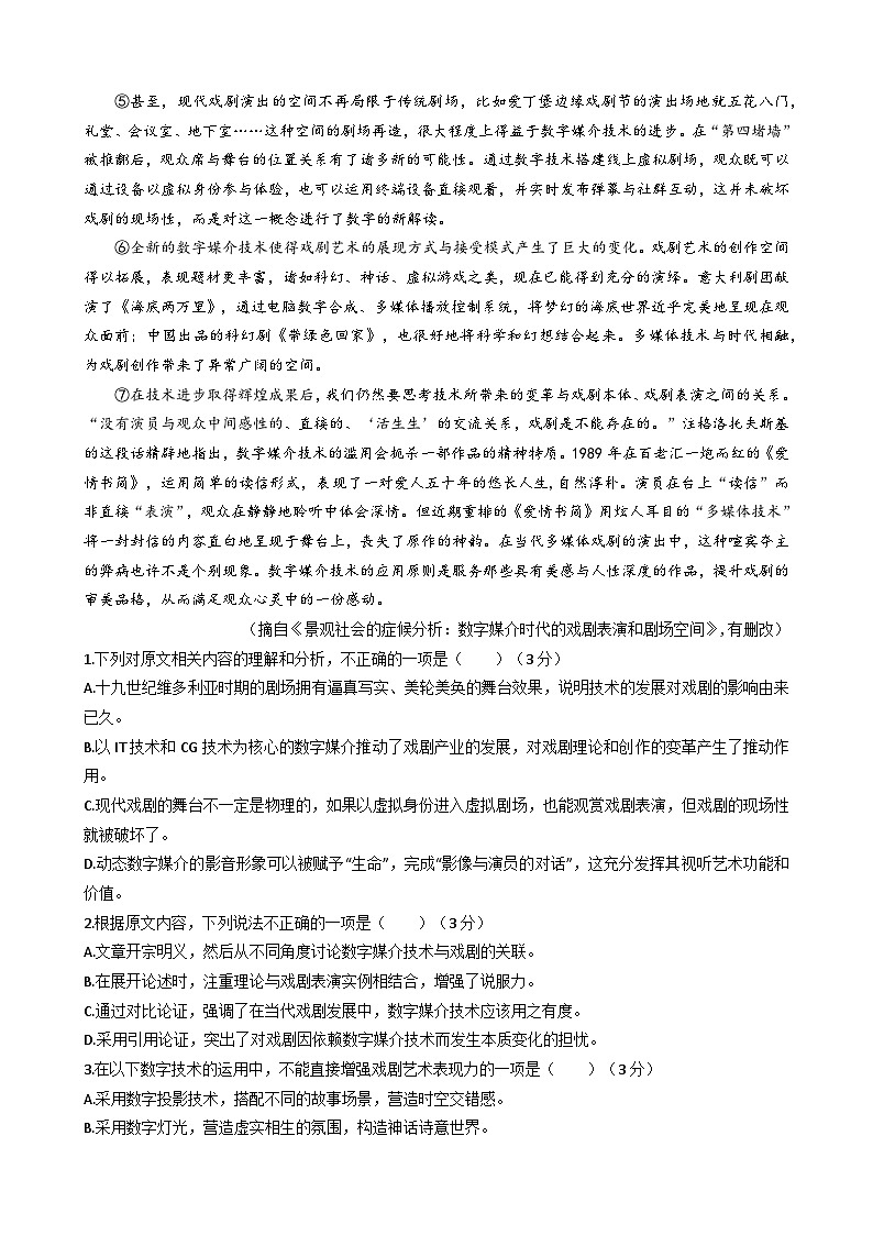 2024涼山州安寧河聯(lián)盟高一下學期期末聯(lián)考試題語文含解析第2頁
