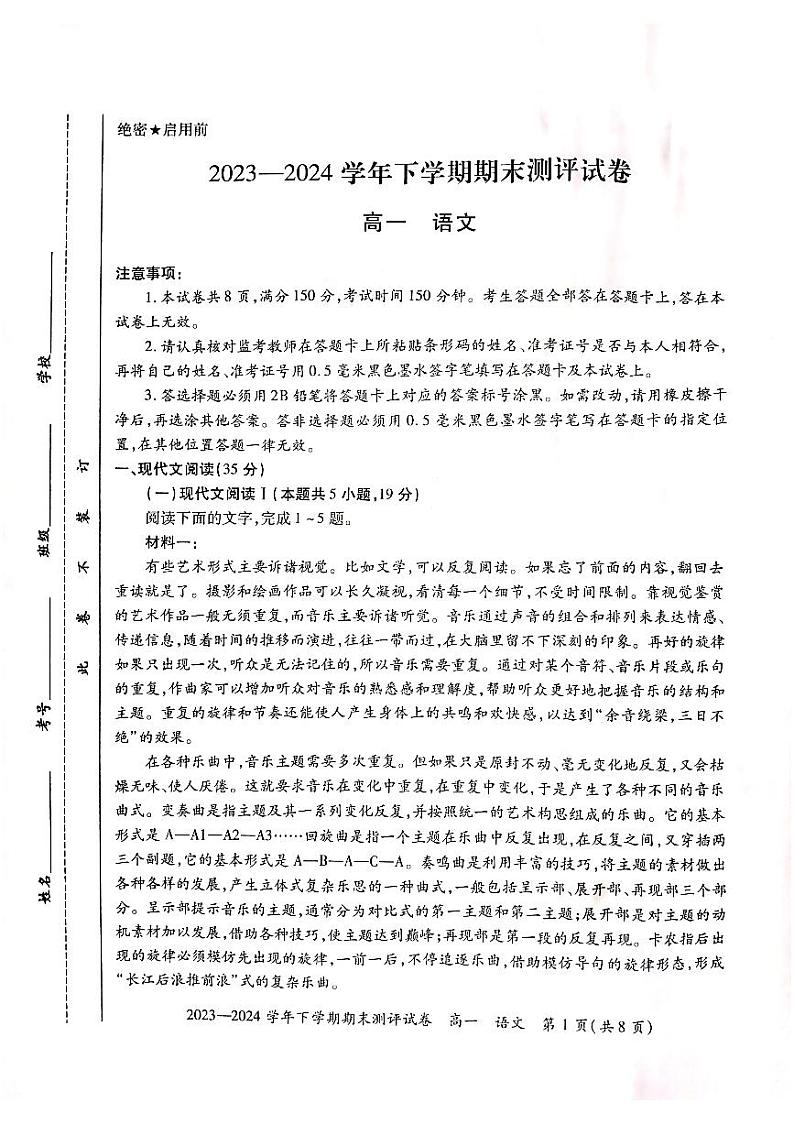 河南省郑州市中牟县2023-2024学年高一下学期期末考试语文试题01