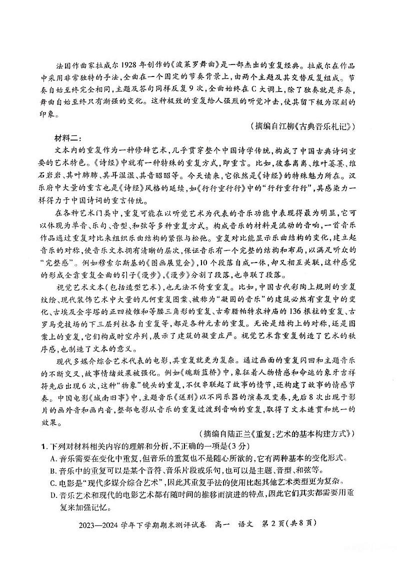 河南省郑州市中牟县2023-2024学年高一下学期期末考试语文试题02