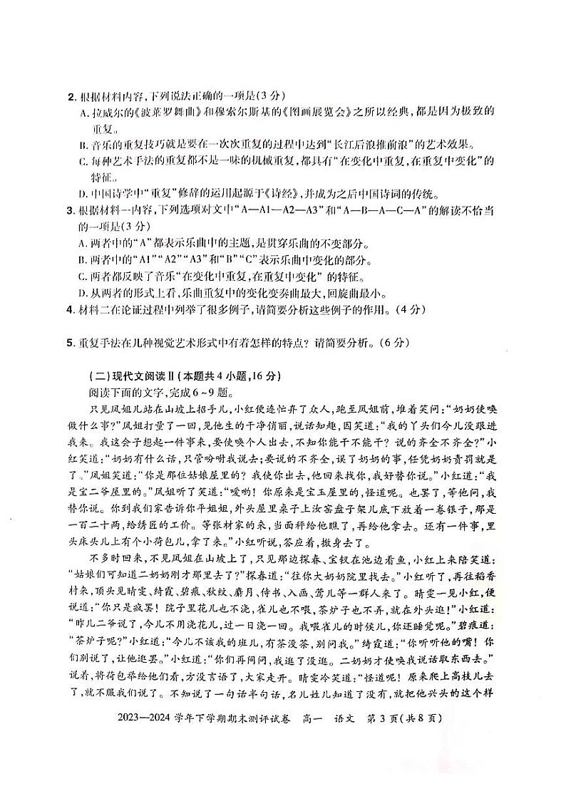 河南省郑州市中牟县2023-2024学年高一下学期期末考试语文试题03