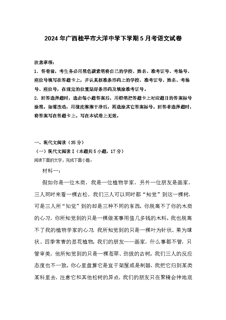 广西桂平市大洋中学2023-2024学年高二下学期5月考语文试卷01
