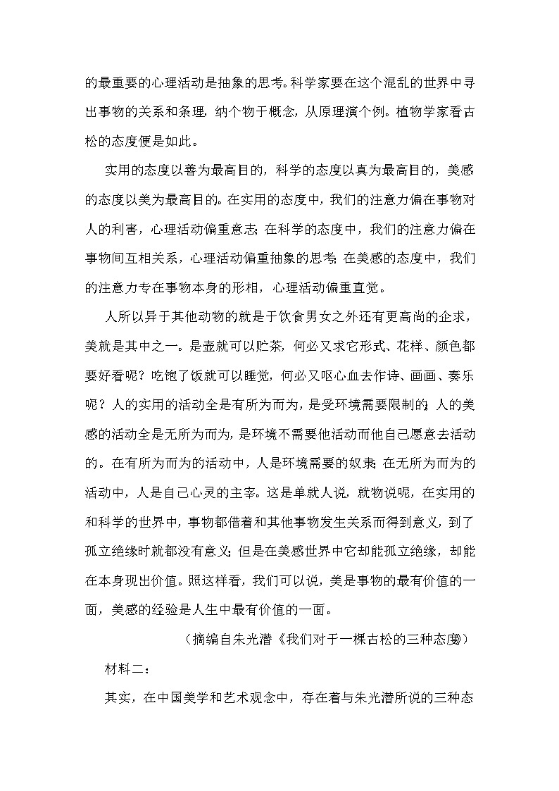 广西桂平市大洋中学2023-2024学年高二下学期5月考语文试卷03