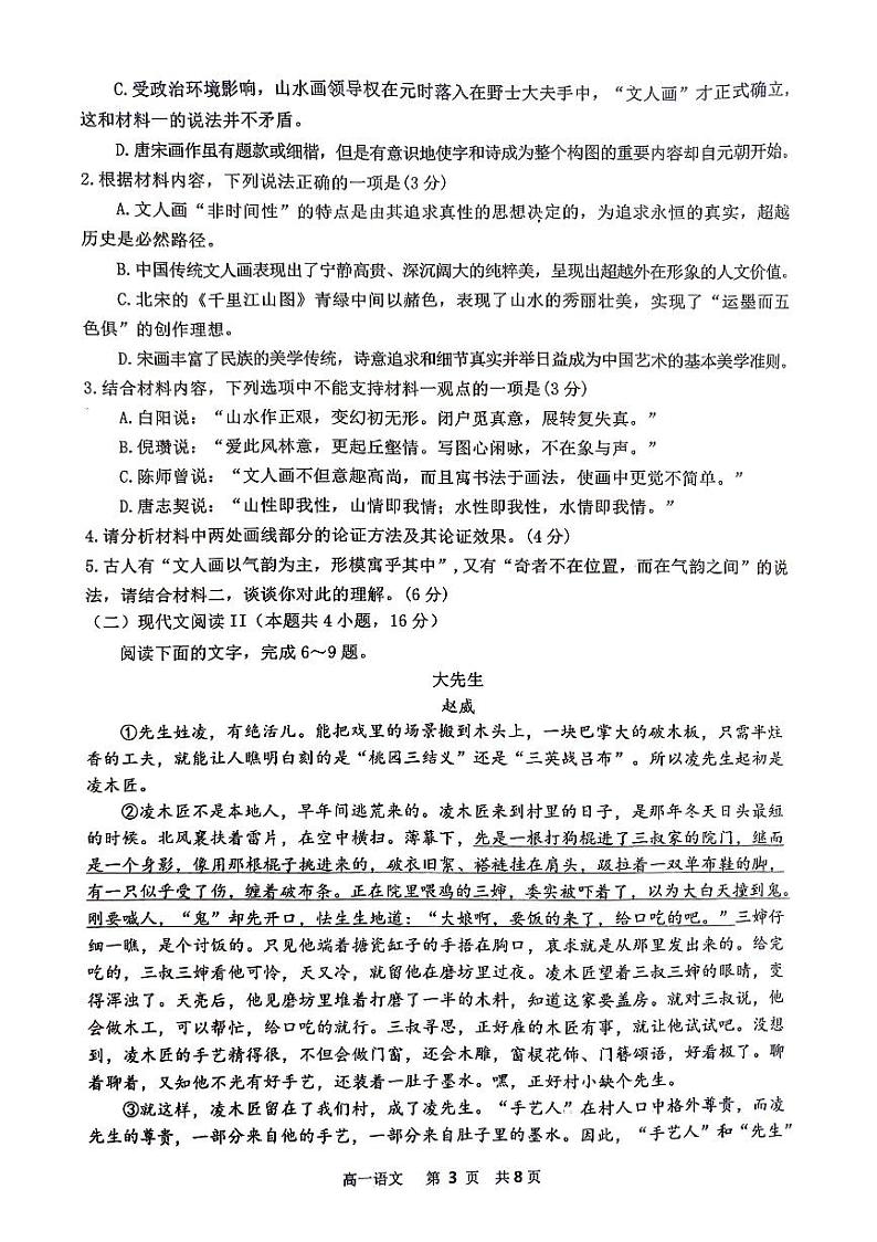 江西省景德镇市2023-2024学年高一下学期6月期末考试语文试题第3页