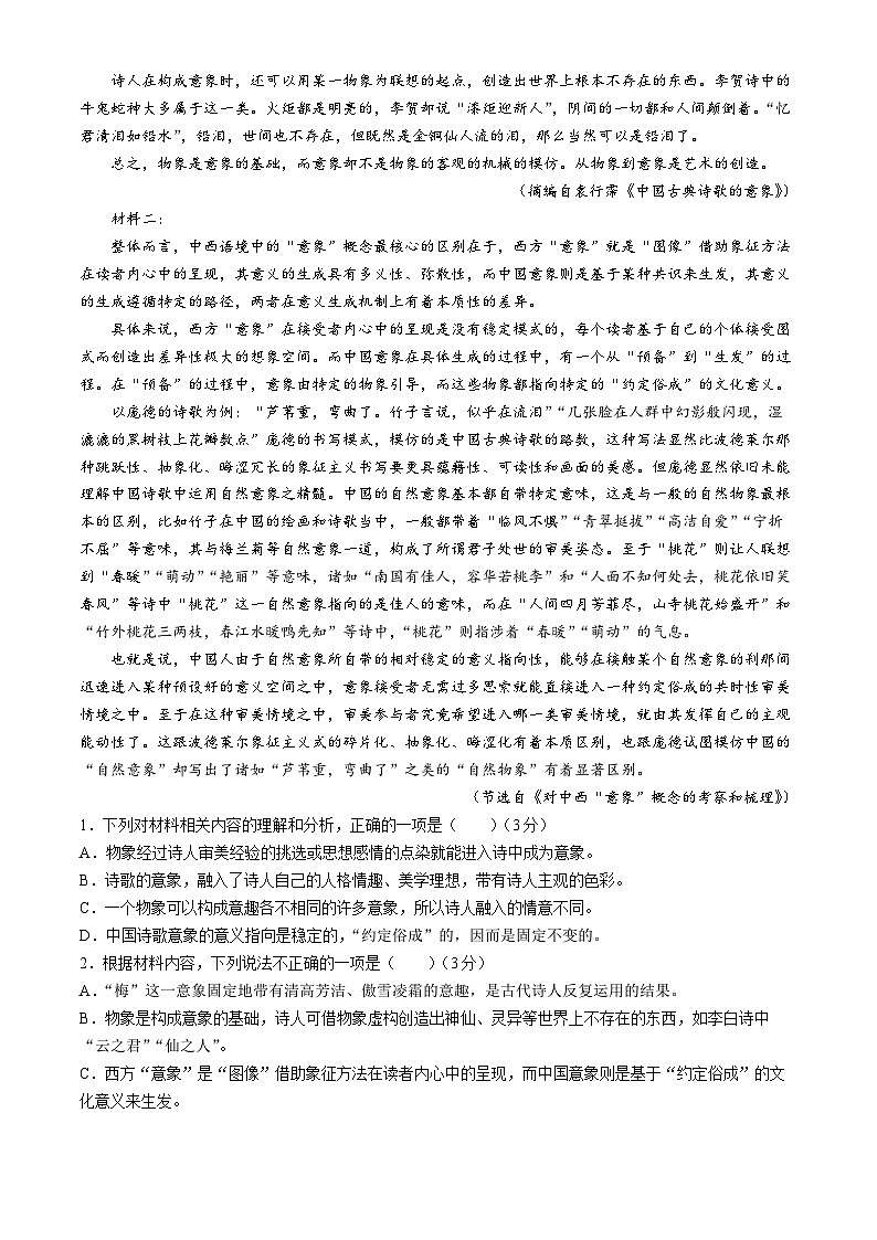 重庆市名校联盟2023-2024学年高一下学期4月期中联考语文试卷(Word版附答案)02