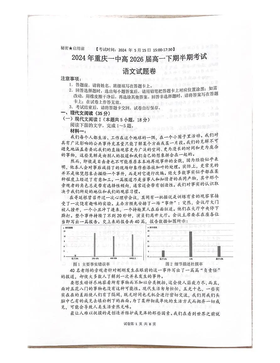 重庆市第一中学2023-2024学年高一下学期5月期中考试语文试卷(PDF版附答案)第1页