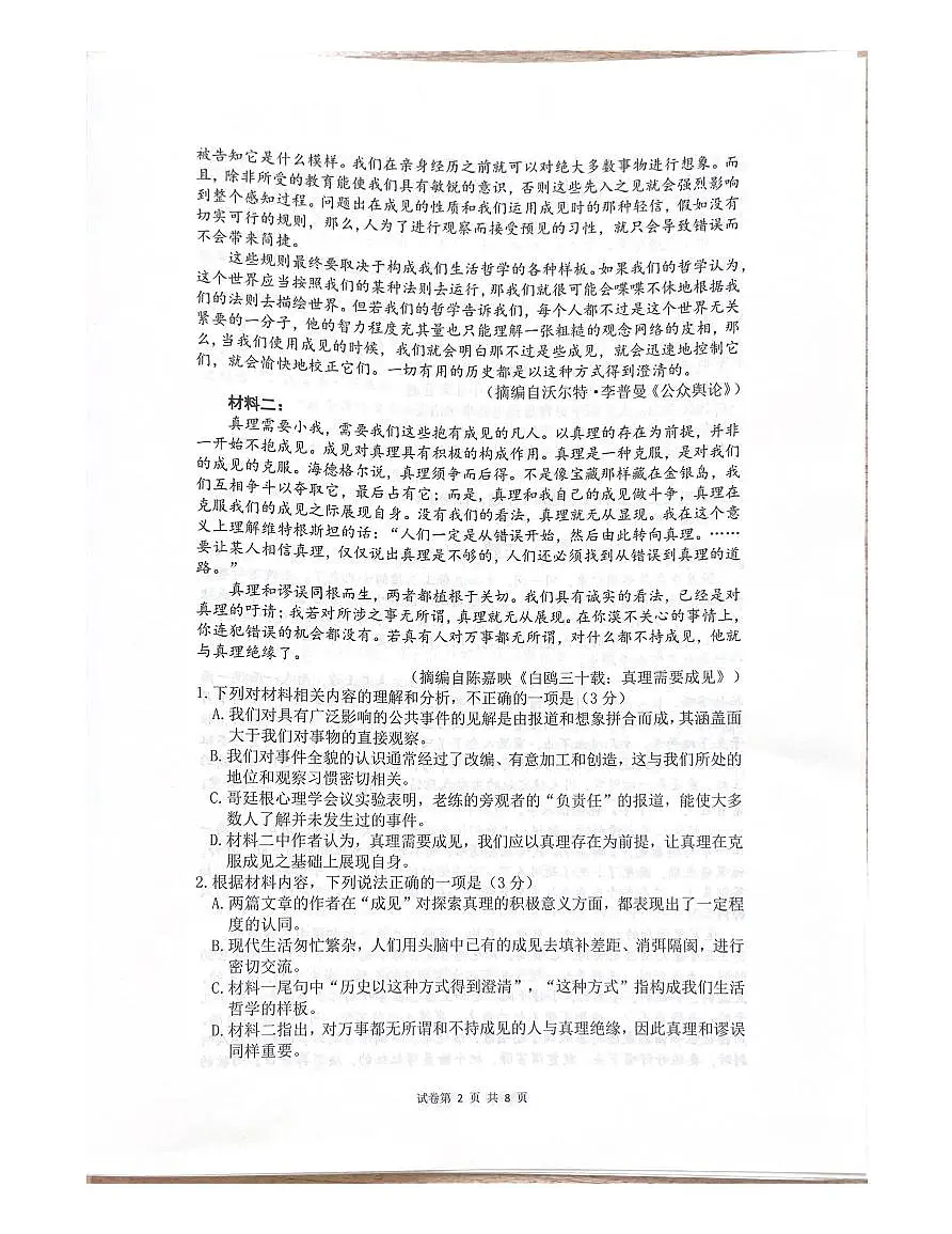 重庆市第一中学2023-2024学年高一下学期5月期中考试语文试卷(PDF版附答案)第2页