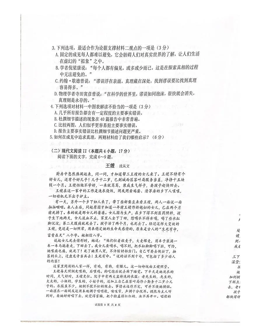 重庆市第一中学2023-2024学年高一下学期5月期中考试语文试卷(PDF版附答案)第3页