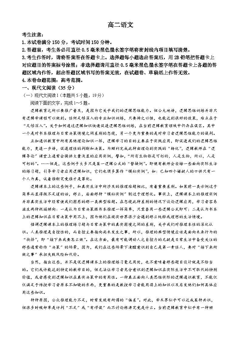 湖北省部分学校2023-2024学年高二下学期6月月考语文试卷(Word版附解析)第1页