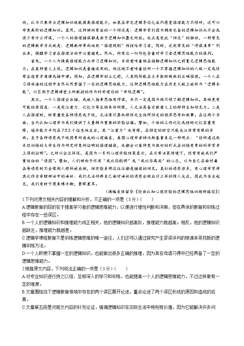 湖北省部分学校2023-2024学年高二下学期6月月考语文试卷(Word版附解析)第2页