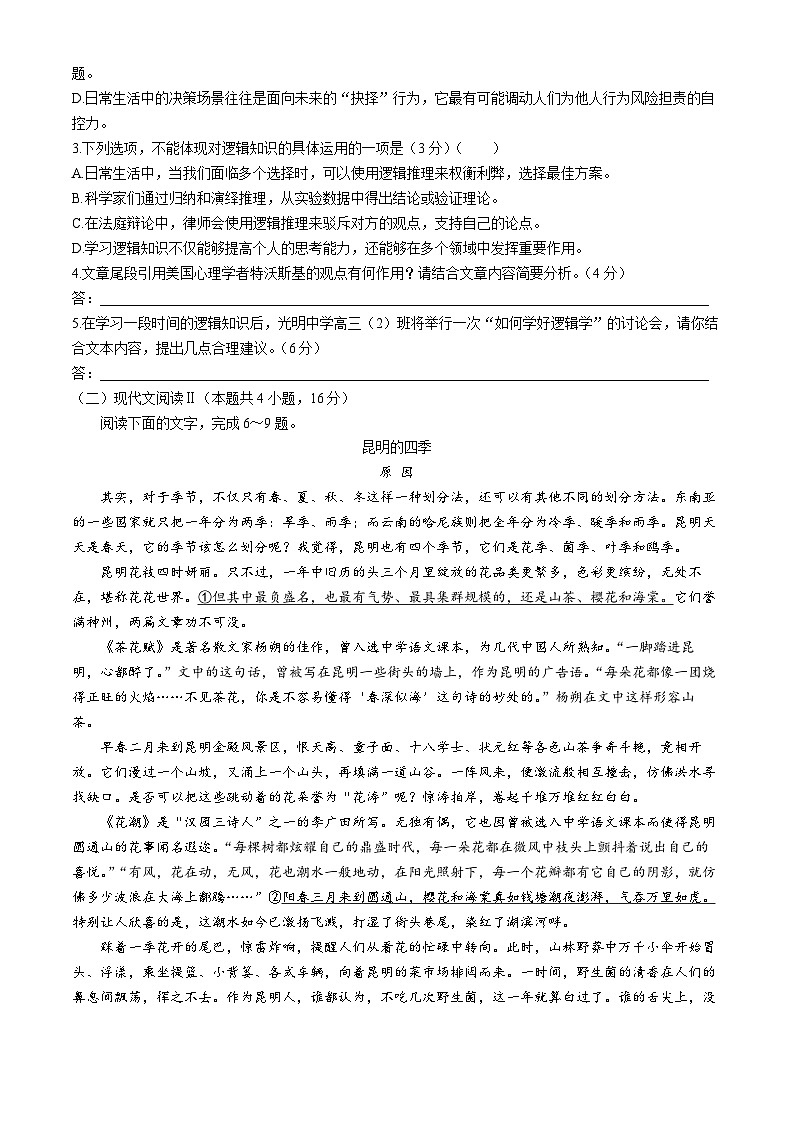 湖北省部分学校2023-2024学年高二下学期6月月考语文试卷(Word版附解析)第3页