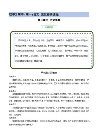 专题02：劳动光荣（主题解读+素材精选）-2023-2024学年高一语文必修上册单元主题阅读（统编版）