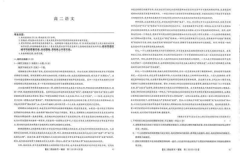 湖北省部分学校2023-2024学年高二下学期6月月考语文试题01