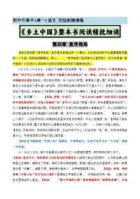 原著及批注與練習(xí)（第4-7章）-高中語(yǔ)文《鄉(xiāng)土中國(guó)》整本書(shū)閱讀精批細(xì)讀（統(tǒng)編版）