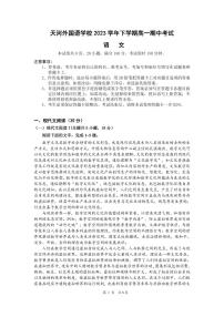 广东省广州市天河外国语学校2023-2024学年高一下学期期中考试语文试题