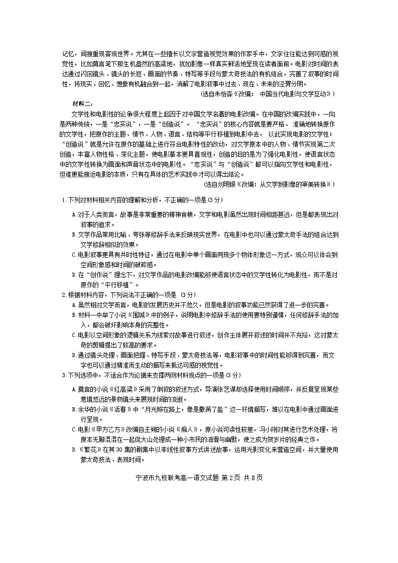浙江省宁波市九校2023-2024学年高一下学期6月期末联考语文试题第2页