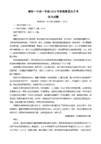 河南省南阳市第一中学校2023-2024学年高一下学期第四次月考语文试题