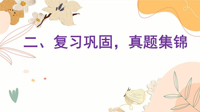2025届高考语文复习:作文审题立意 课件第5页