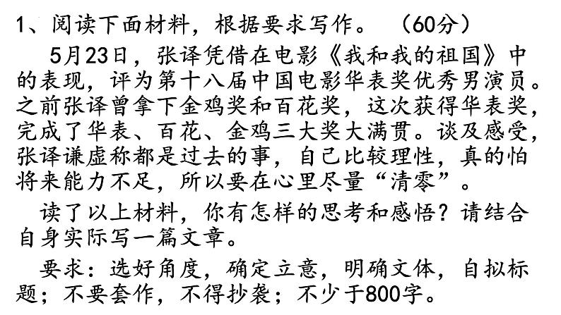 2025届高考语文复习:作文审题立意 课件第6页