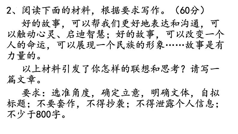 2025届高考语文复习:作文审题立意 课件第7页