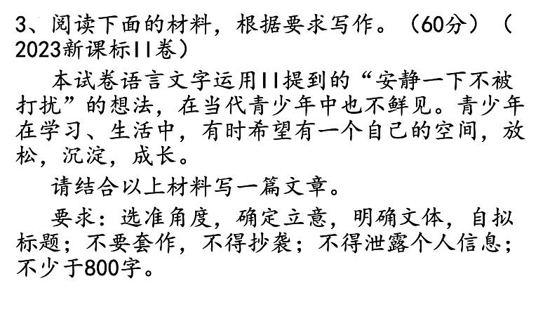 2025届高考语文复习:作文审题立意 课件第8页