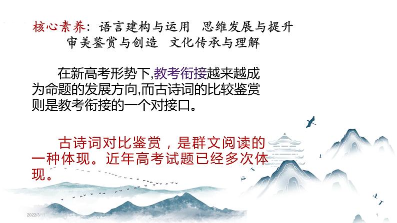 2025年高考语文复习:古诗词比较阅读鉴赏 课件第2页