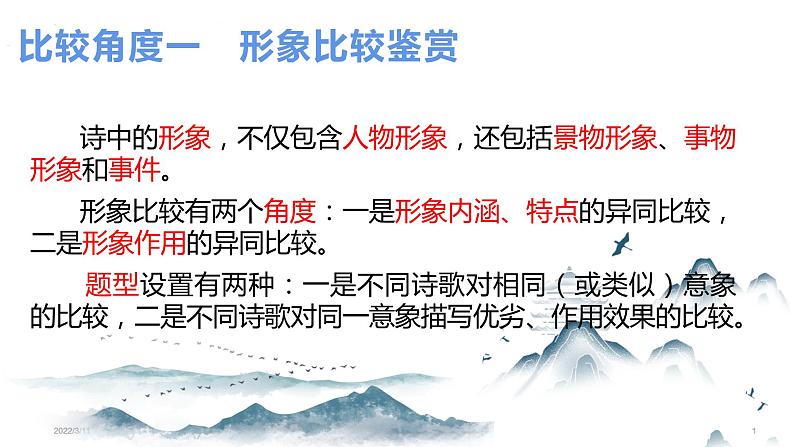 2025年高考语文复习:古诗词比较阅读鉴赏 课件第5页