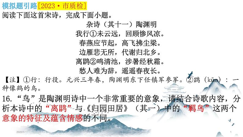 2025年高考语文复习:古诗词比较阅读鉴赏 课件第6页