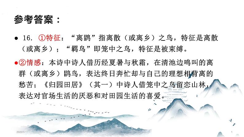 2025年高考语文复习:古诗词比较阅读鉴赏 课件第7页