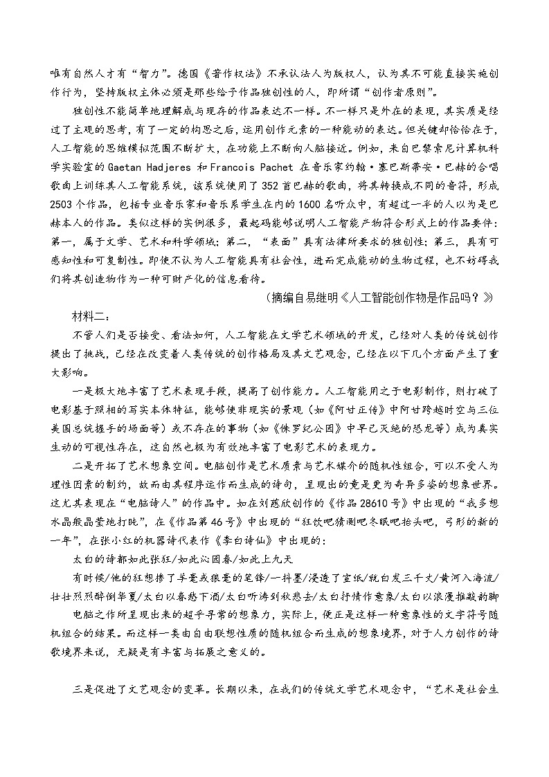 湖北省武汉市武昌区2023-2024学年高二下学期期末考试语文试题第2页