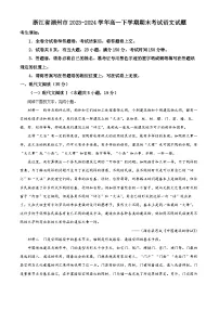 浙江省湖州市2023-2024学年高一下学期期末考试语文试题（原卷版+解析版）