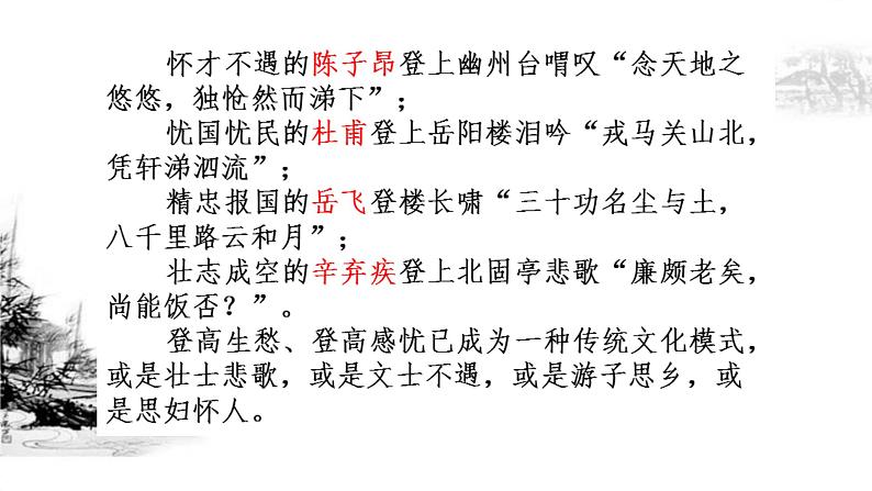 部编版2024高中语文必修上册第三单元第三课《永遇乐·京口北固亭怀古》课件01