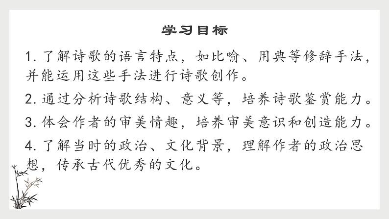部编版2024高中语文必修上册第三单元第一课《短歌行》课件第2页