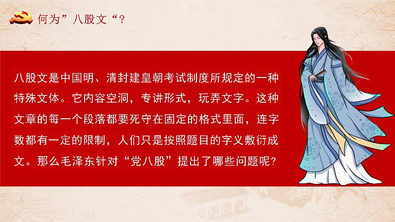 部编版2024高中语文必修上册第六单元第三课《反对党八股(节选)》课件01