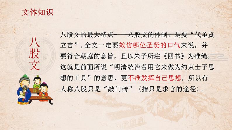部编版2024高中语文必修上册第六单元第三课《反对党八股(节选)》课件02