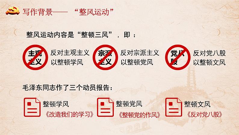 部编版2024高中语文必修上册第六单元第三课《反对党八股(节选)》课件06