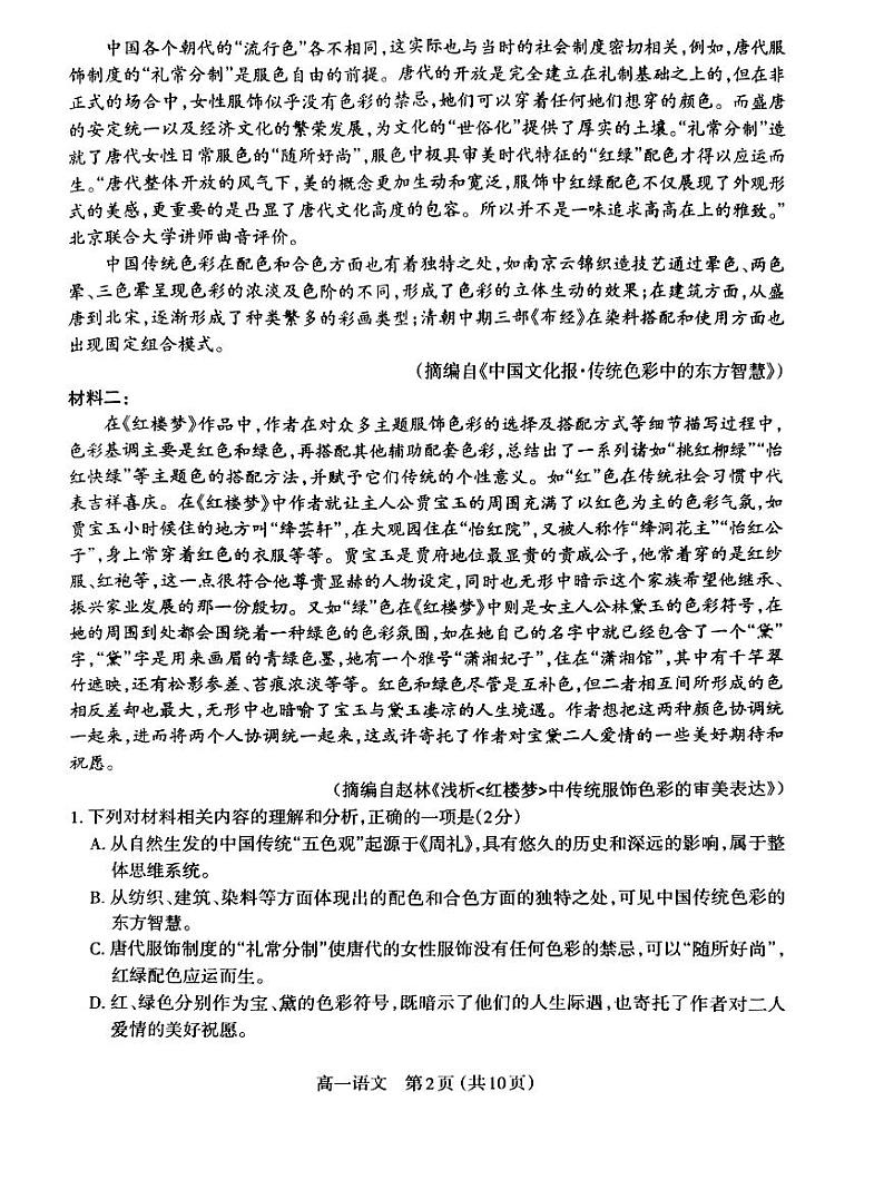 山西省太原市2023-2024学年高一下学期期末考试语文试题第2页